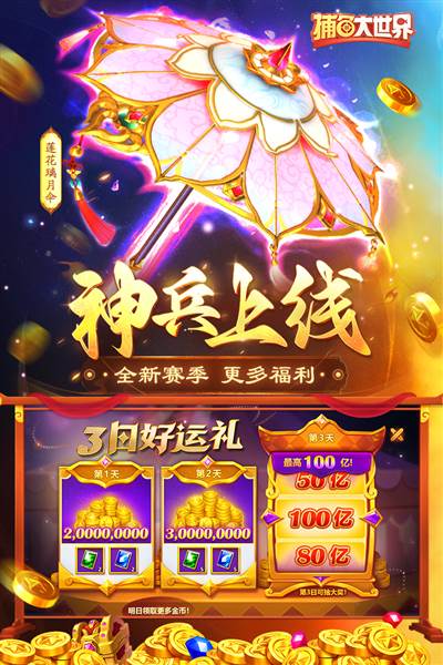 捕鱼大世界单机版 最新版v5.98.08